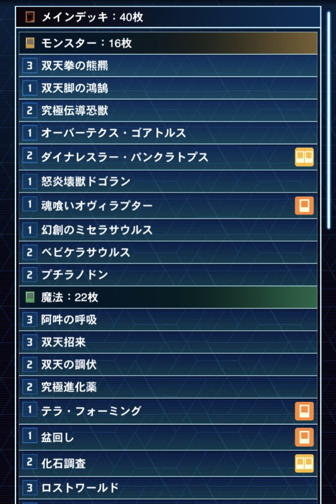 双天 デッキ紹介 チトセカイ