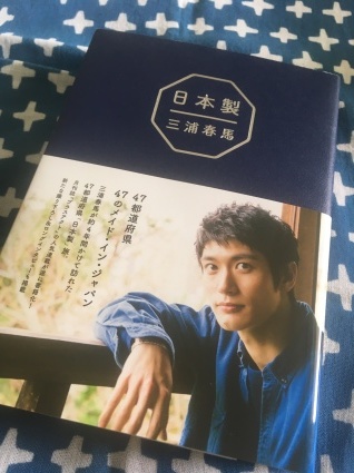 プラスアクト　三浦春馬さん日本製切り抜き 日本製』 | 三浦 春馬 | A!SMART