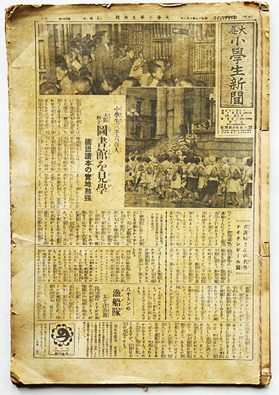 大毎小学生新聞」昭和12年7月1日〜7月30日号（揃い30部合本製本