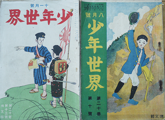 Amazon.co.jp: 明治42年発行 雑誌 「冒険世界 第2巻第2号 二月号