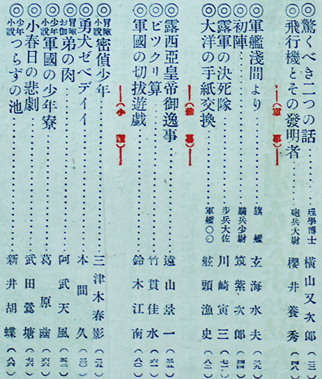 Amazon.co.jp: 明治42年発行 雑誌 「冒険世界 第2巻第2号 二月号