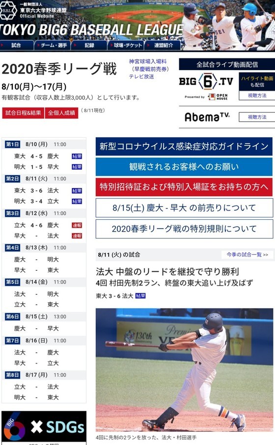 大学 東京 六