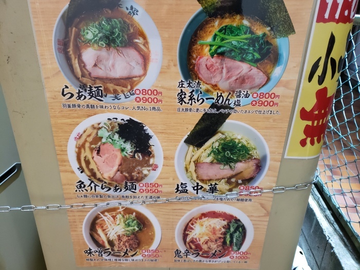 「麺屋　庄太　練馬本店」で塩中華(大)♪８６_c0169330_12184083.jpg