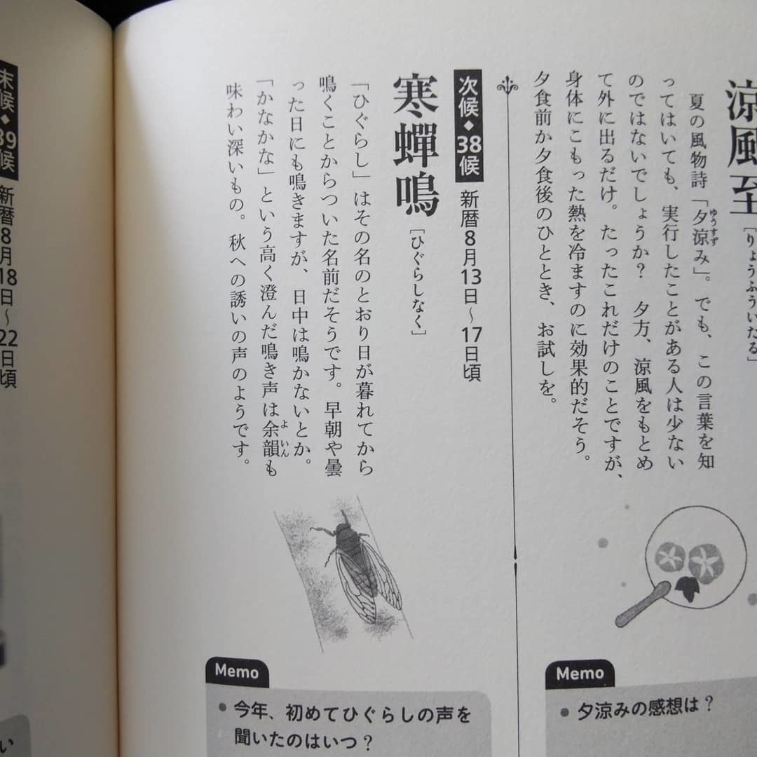 200813 七十二候 寒蟬鳴(ひぐらしなく)_f0164842_21163215.jpg