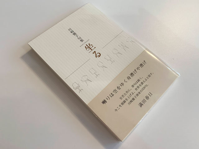 八月の火を美しく…… : ふらんす堂編集日記 By YAMAOKA Kimiko 八月の火を美しく…… : ふらんす堂編集日記 By YAMAOKA Kimiko