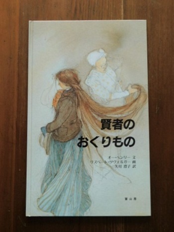 Book：リスベート・ツヴェルガー画「賢者のおくりもの」_c0084183_11292918.jpg