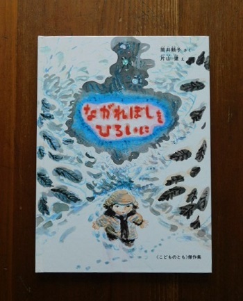 Book：こどものとも傑作選「ながれぼしをひろいに」_c0084183_11294560.jpg