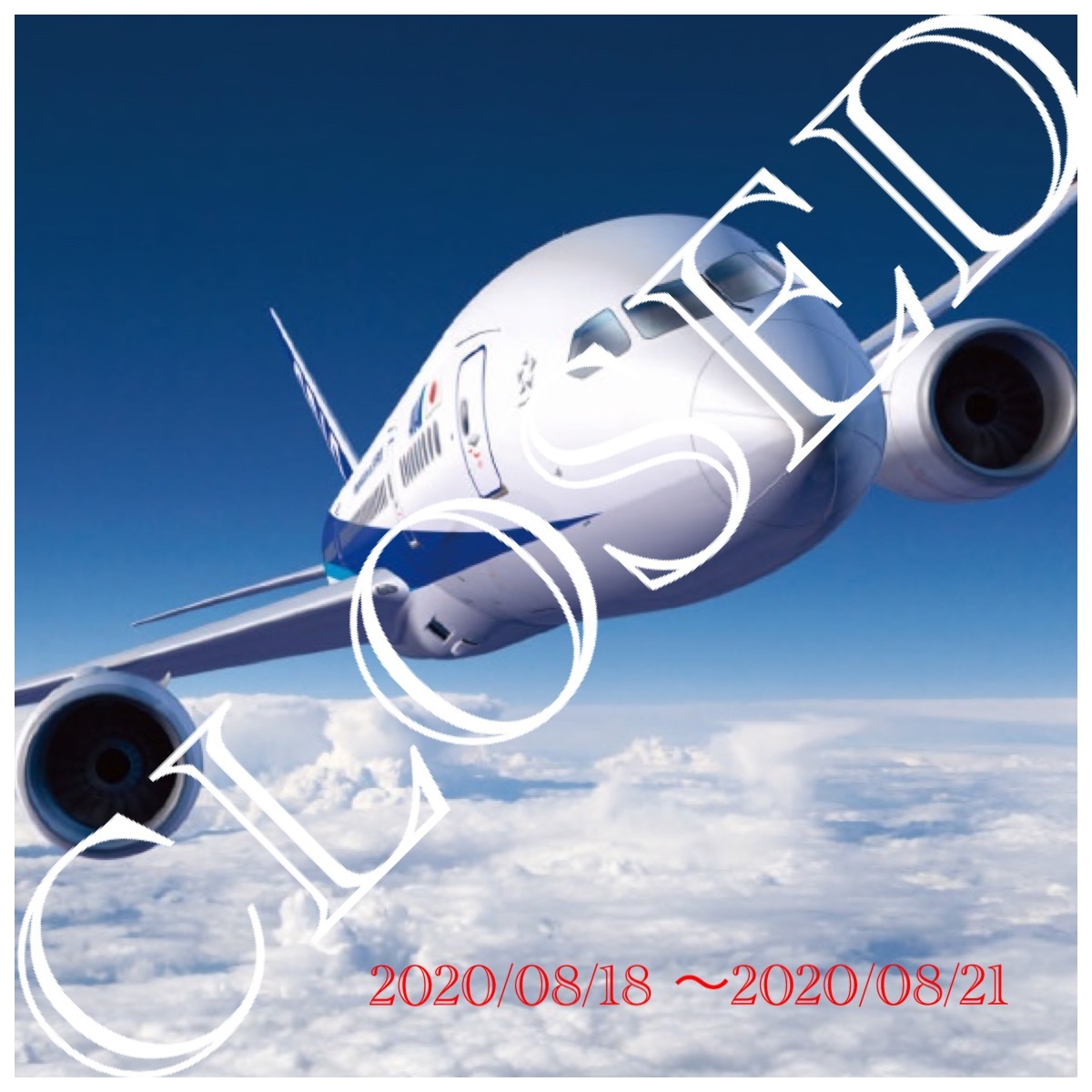 2020/08/18(火)〜2020/08/21(金) 臨時休業 致します。_f0039487_13482642.jpg