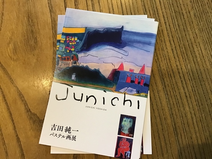 吉田純一パステル画展」 : 「ギャラリーーバンサン」ーあのとき