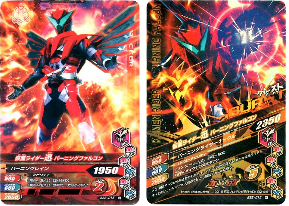 【毎週10枚ガンバライジング!】 バーストライズ6弾(11回目~20回目)_f0205396_17414727.jpg