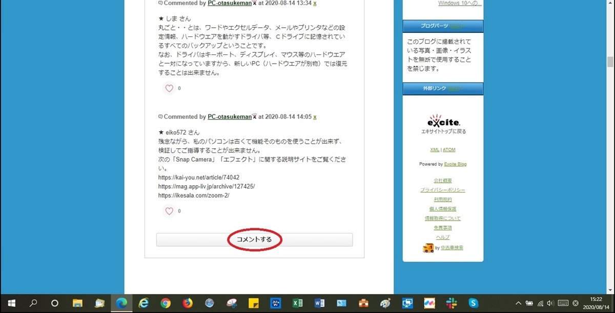 コメント欄のウインドウは別それとも同じ？ : ブロ友パソコン相談室