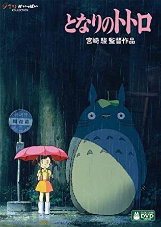 となりのトトロ - 日本映画海外ポスターアーカイブ