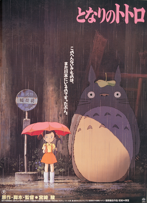となりのトトロ』のポスターの謎？ : I LOVE♡海外ドラマ・映画