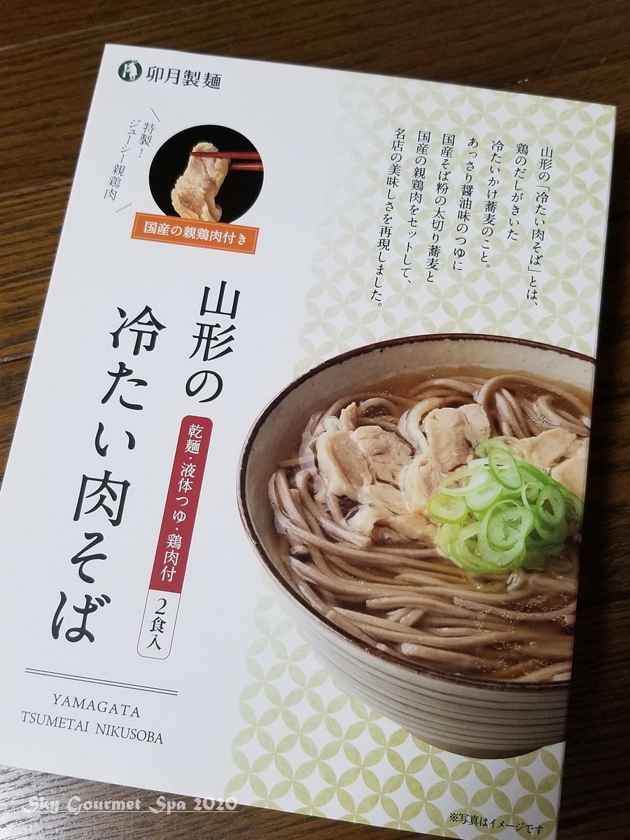 山形の冷たい肉そば を食べた日 年8月 空とグルメと温泉と