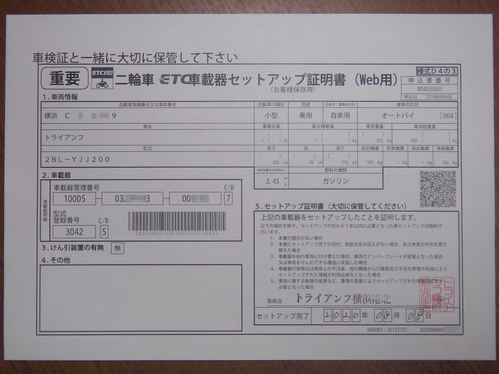 Etc 車載器の再セットアップ ばいく生活あれこれ Etc 車載器の再セットアップ ばいく生活あれこれ