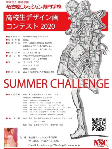 高校生デザイン画コンテスト Nagoya Fashion College