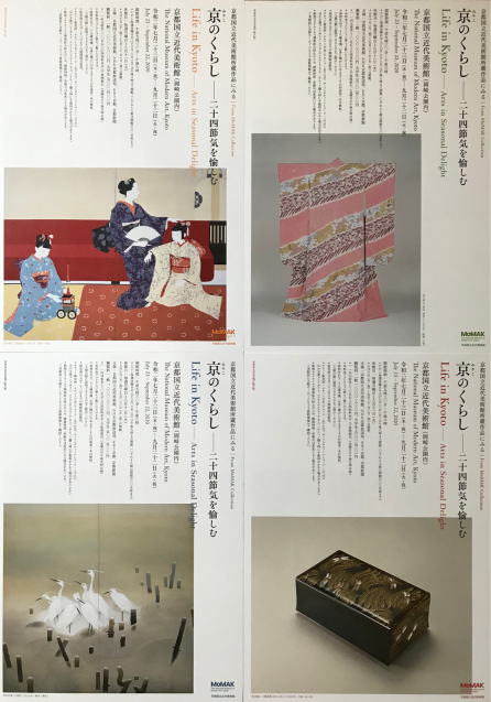 京のくらし－二十四節気を愉しむ：京都国立近代美術館_b0366817_10392352.jpg