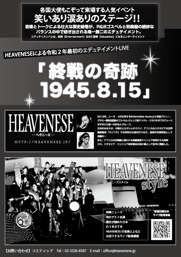【Heavenese】今日は「終戦記念日」。明日のへヴニーズは「終戦記念日1945.8.15」コンサート。_a0386130_08480271.png
