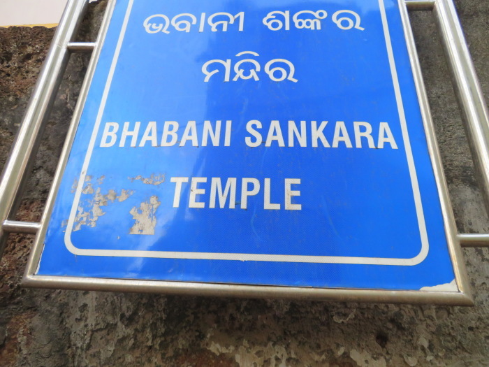 Mukteshwara Temple etc.：Bhubaneshwar_f0157870_10502651.jpeg