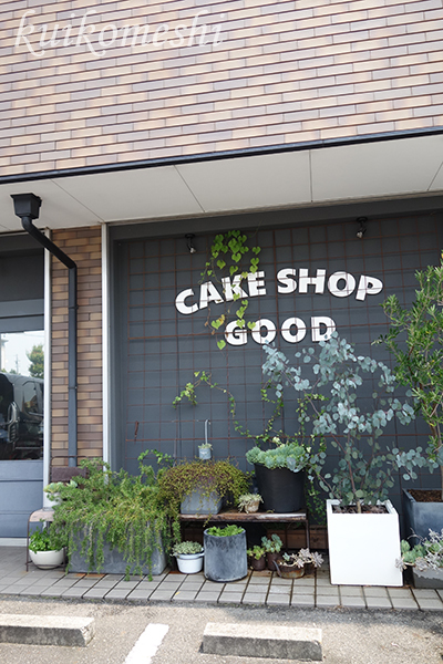 【碧南市】CAKE SHOP GOOD　３_d0353472_10312994.jpg