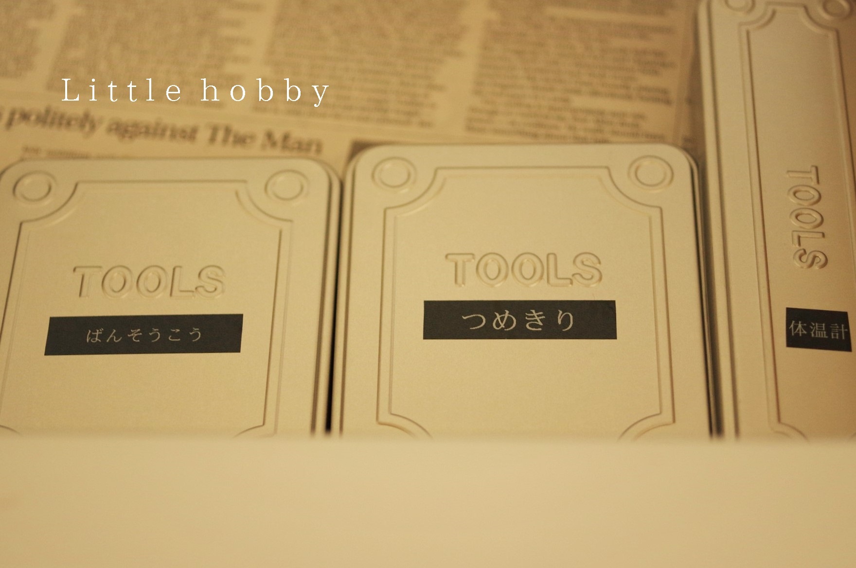 セリアのtools缶 小物収納に便利な缶ケース Little Hobby セリアのtools缶 小物収納に便利な缶ケース Little Hobby
