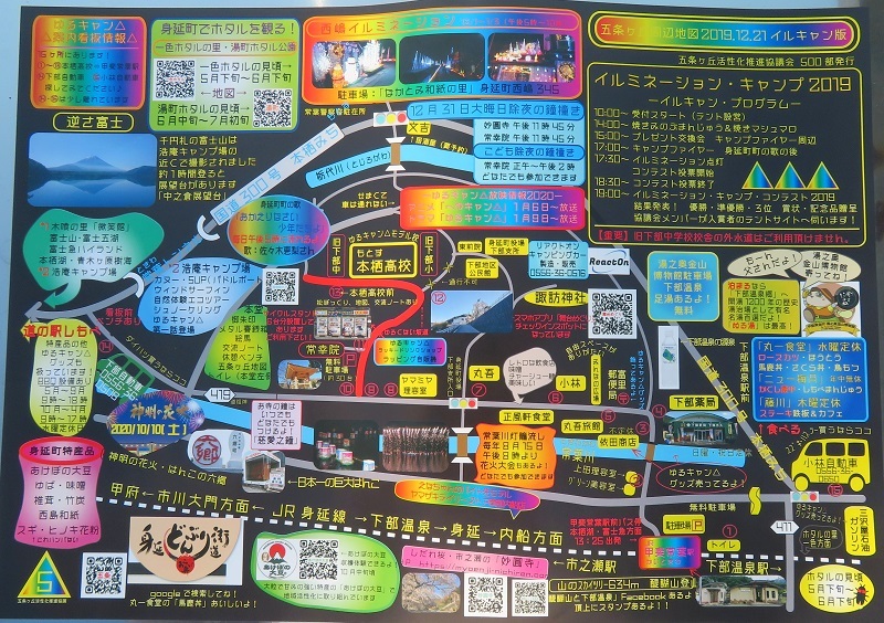 ゆるキャン△マップを載せてみました(五条ヶ丘活性化推進協議会ほか、20230304版 追加まで)_e0304702_06052812.jpg