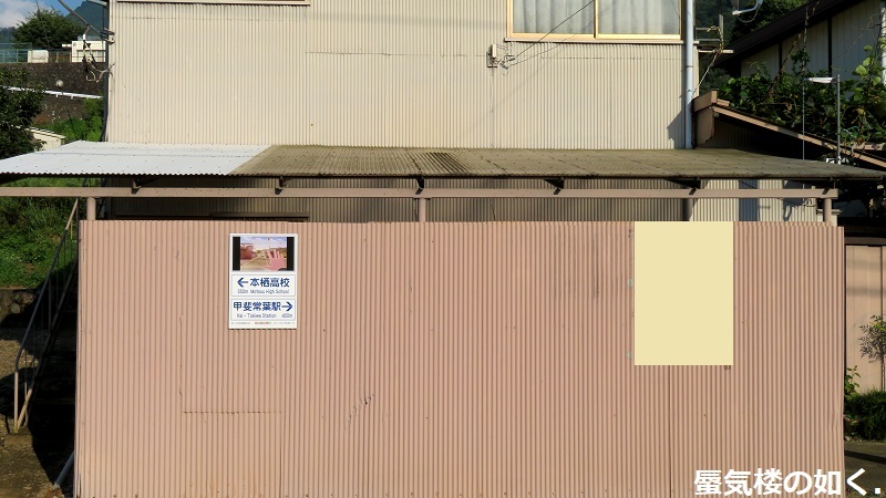 「ゆるキャン△」舞台探訪014 甲斐常葉・本栖高校1年ぶりの登校(新しいパネルも確認)_e0304702_16060317.jpg