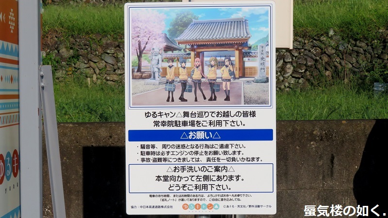 「ゆるキャン△」舞台探訪014　甲斐常葉・本栖高校1年ぶりの登校(新しいパネルも確認)_e0304702_19511998.jpg