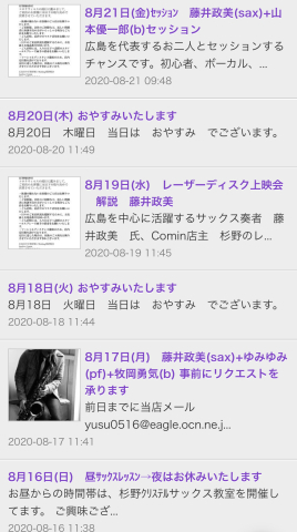ジャズライブカミンJazzlive Comin 広島 明日17日からの営業_b0115606_10563662.jpeg