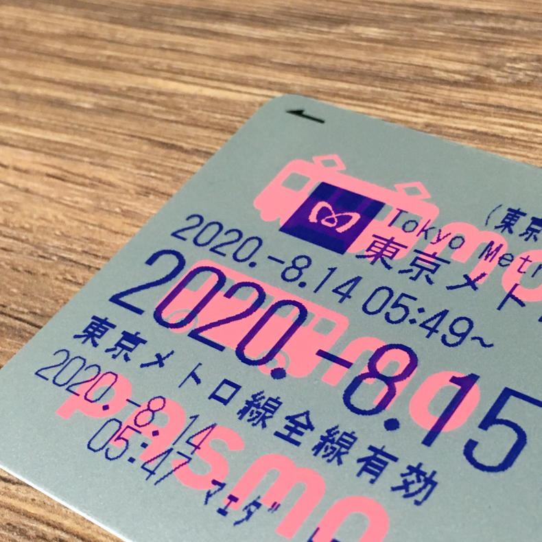 600円で東京メトロが24時間乗り放題！PASMOゲットしたよ_c0060143_04561615.jpg