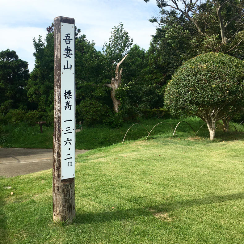吾妻山から浅間神社へ_c0060143_05040932.jpg