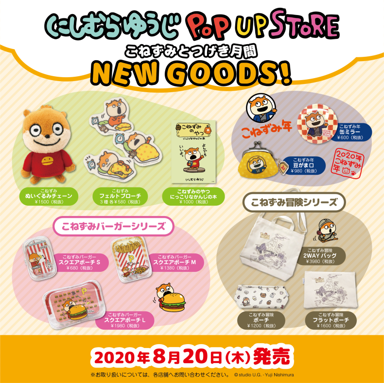 「にしむらゆうじ POP UP STORE」情報_c0398652_09302681.png