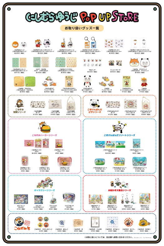 「にしむらゆうじ POP UP STORE」情報_c0398652_09303473.png