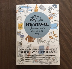 アラタ・クールハンド氏の新刊が発売されました!!_e0263559_14303849.jpg
