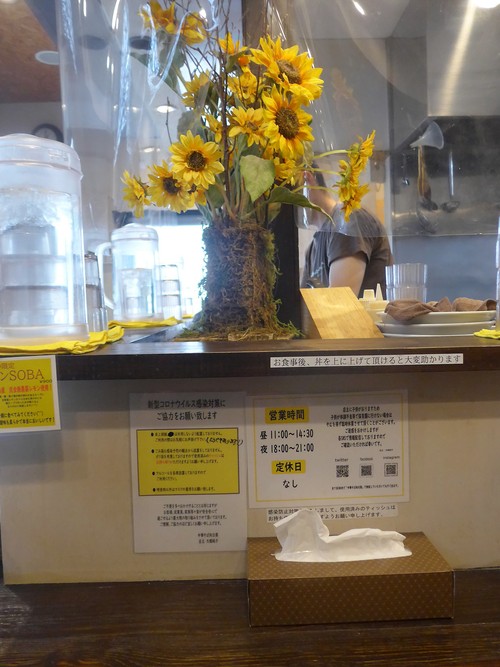 三鷹「中華そば 向日葵」へ行く。_f0232060_12105867.jpg