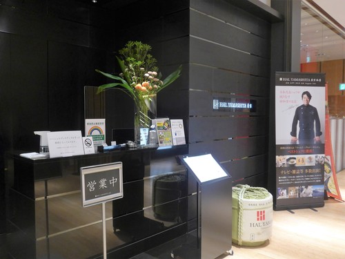 六本木「HAL YAMASHITA 東京」へ行く。_f0232060_15345532.jpg