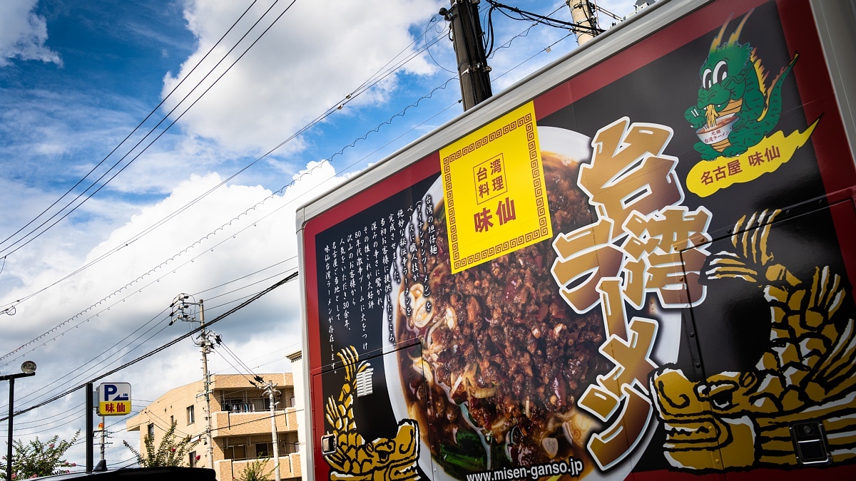 酷暑に美味い台湾ラーメン_d0353489_21440904.jpg