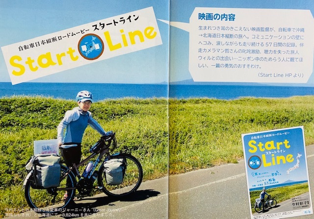 映画スタートライン無料公開_d0130714_15304326.jpg