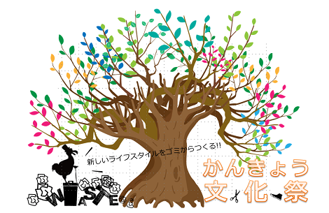 地球規模で考え、足下から行動すること。_a0259130_22102895.png