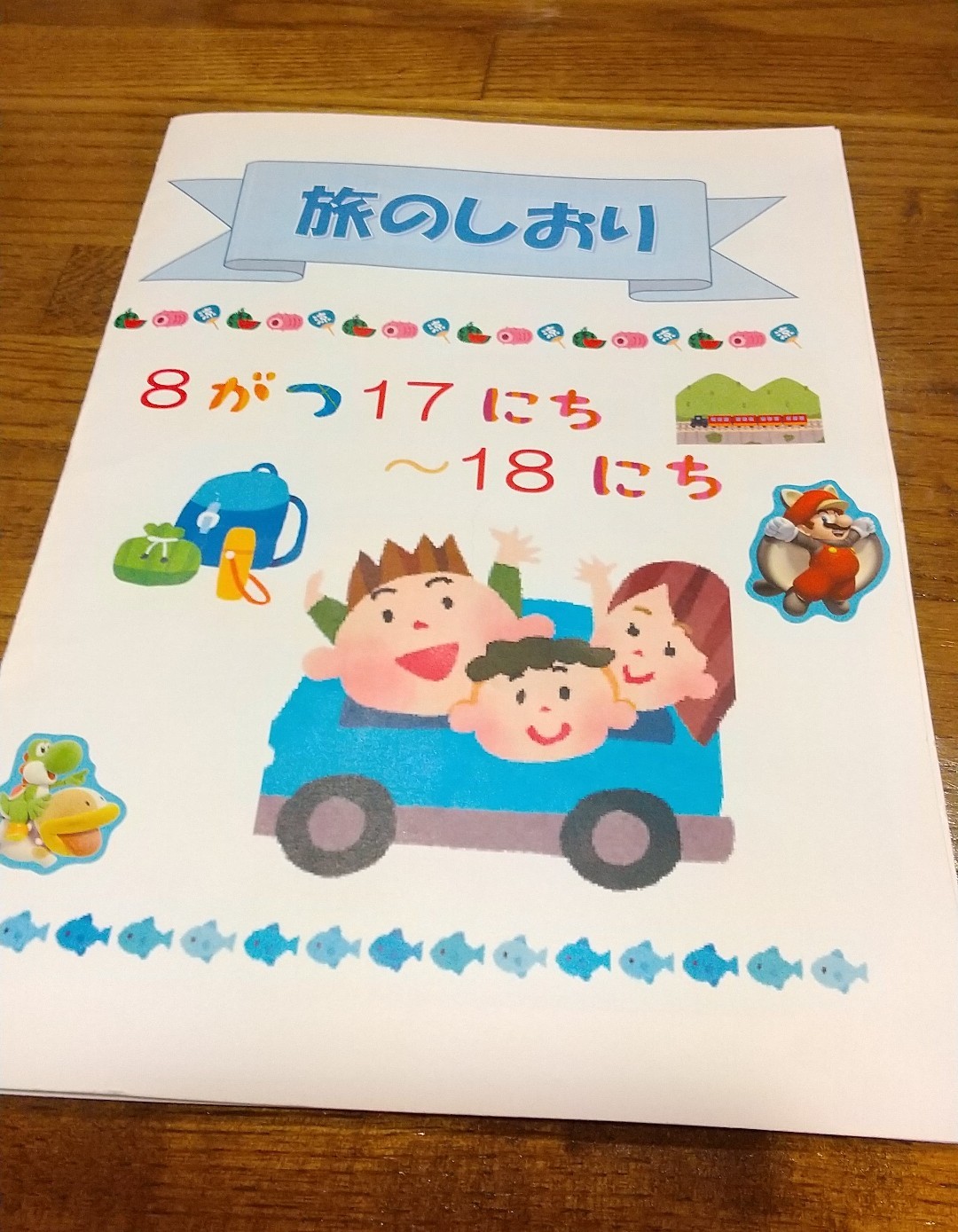 旅のしおり_f0364455_23422361.jpg