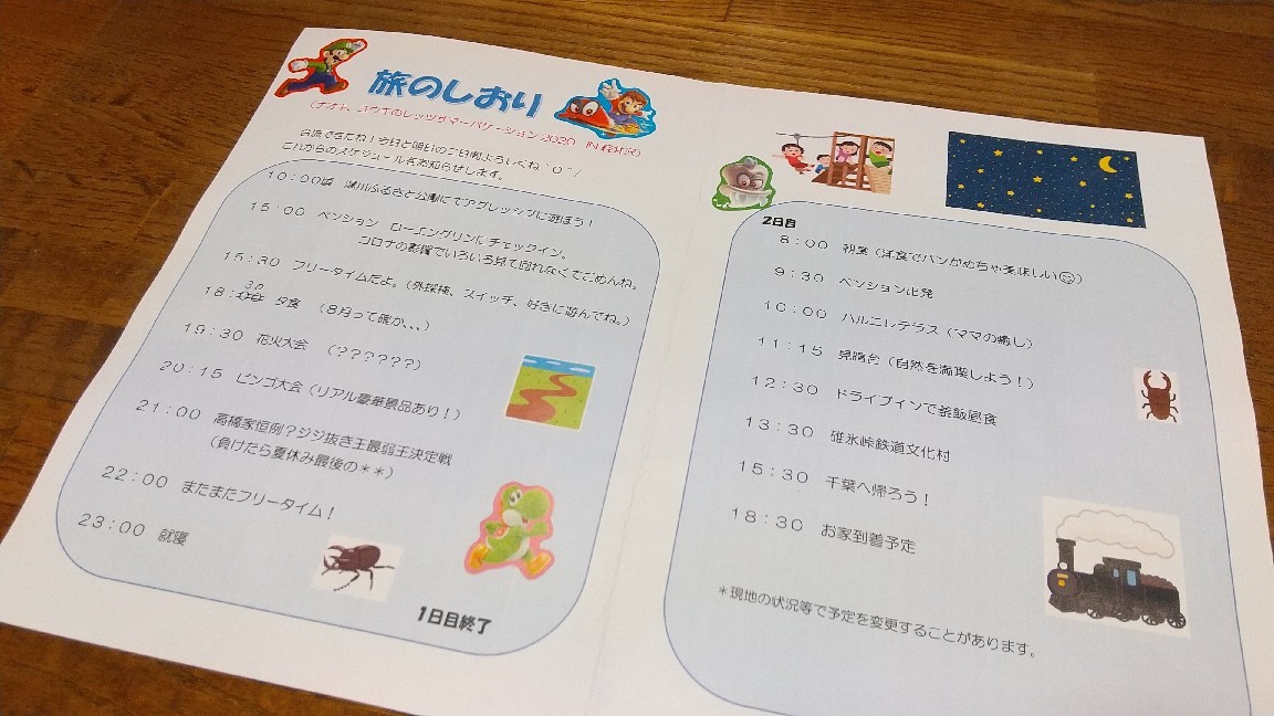 旅のしおり_f0364455_23422374.jpg