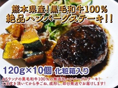 お待たせしました！熊本県産の黒毛和牛を100％のハンバーグステーキ！次回は8月20日(木)に出荷します！_a0254656_19143608.jpg