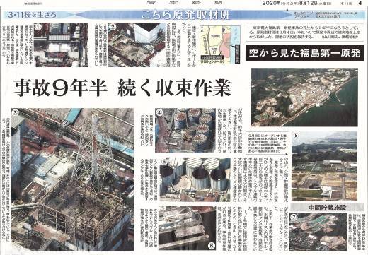 空から見た福島第一原発　こちら原発取材班　/  東京新聞_b0242956_22233295.jpg