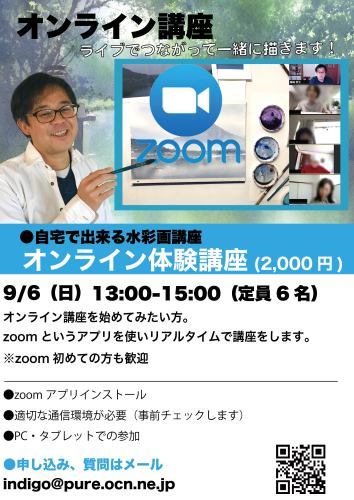 9/6(日曜）　オンライン体験講座　2時間_f0176370_11405188.jpg