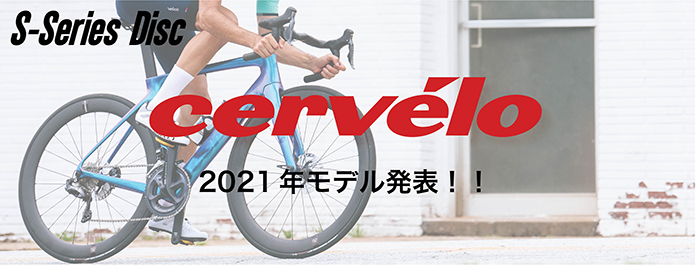 サーヴェロの新カラー発表_d0109399_17173297.jpg