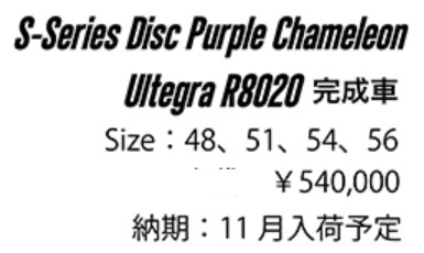 サーヴェロの新カラー発表_d0109399_17205888.jpg