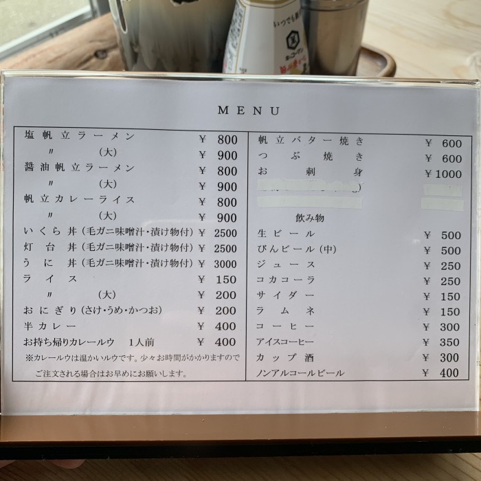 宗谷岬と言えば間宮堂のホタテ塩ラーメン＆ホタテの半カレー！_c0226202_06504685.jpeg