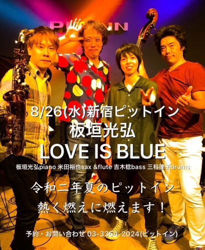 夏の終わりにLOVE IS BLUE_d0003502_09064293.jpg