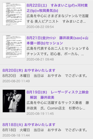 Jazzlive Comin 広島　明日8月19日からのスケジュール_b0115606_10411388.jpeg