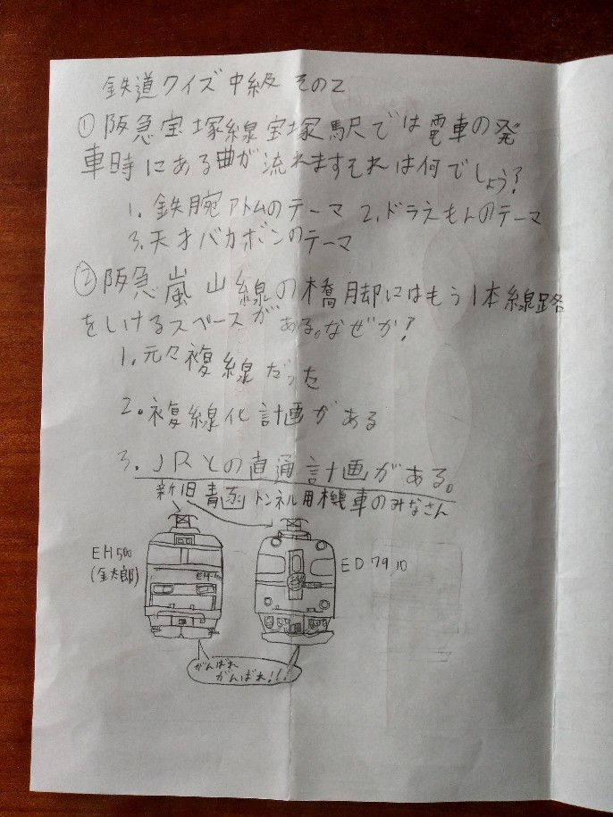 鉄道クイズ中級編 その2 に挑戦しよう 作文 小論文教室 今はじまる未来へ 鉄道クイズ中級編 その2 に挑戦しよう 作文 小論文教室 今はじまる未来へ